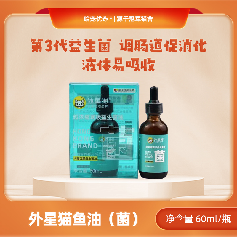 宠物猫狗专用益生菌油调理肠胃软便腹泻