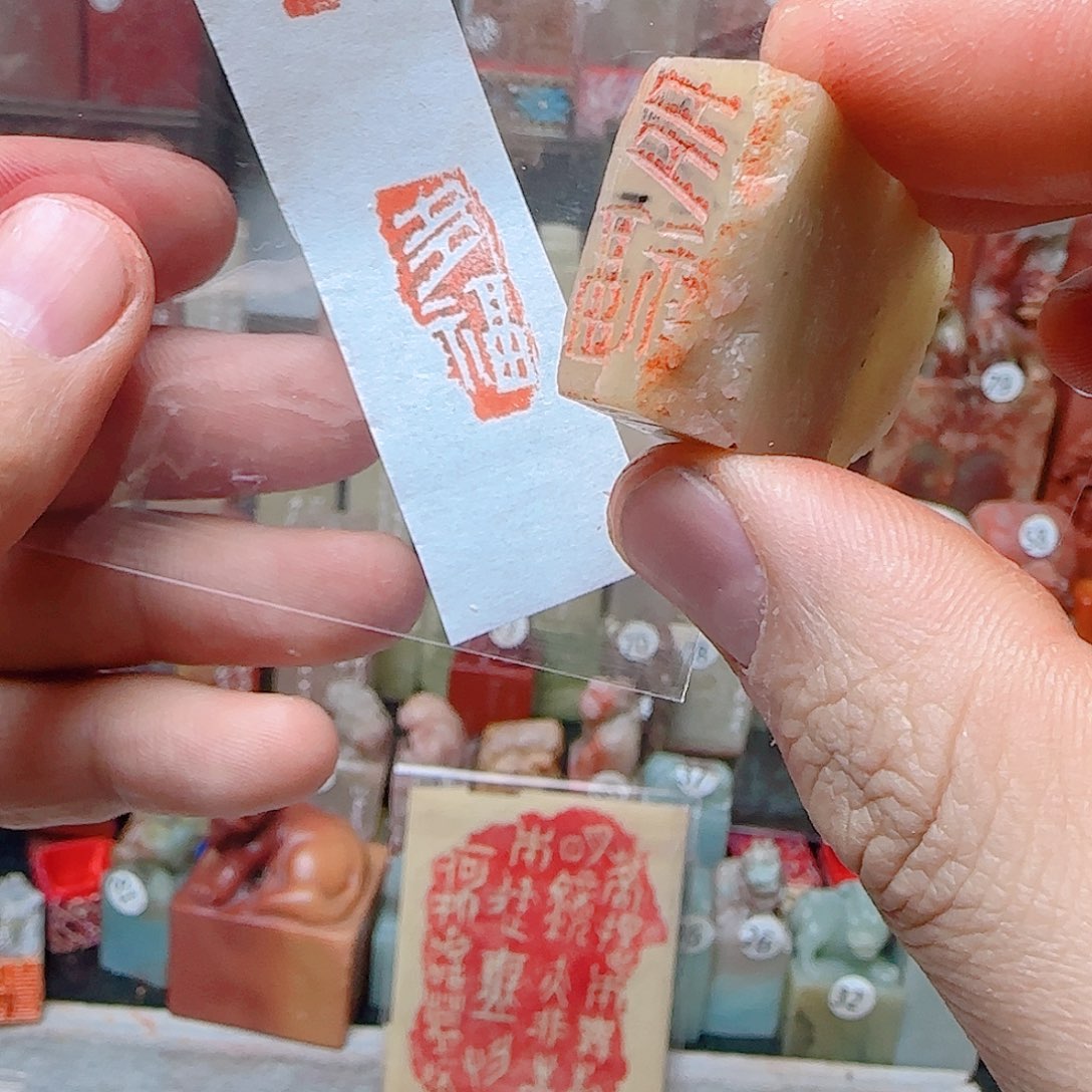 寿山石其他多福，