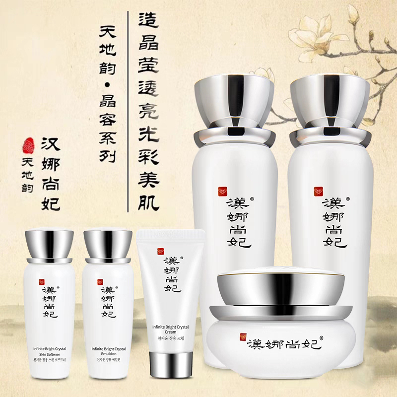 新生活化妆品汉娜尚妃天地韵晶容三件套旅行套实体店发货保证正品