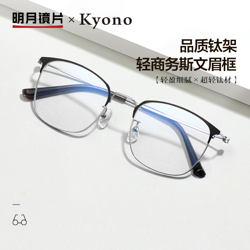 明月×京野近视眼镜架框时尚眉线框防蓝光可配度数定制超轻钛36122