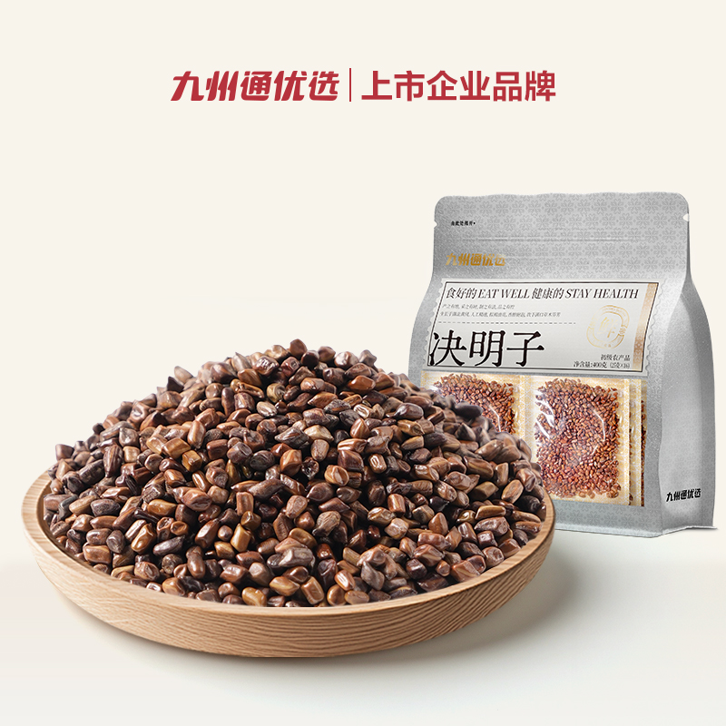 【清干润畅】九州通优选决明子茶颗粒饱满搭配菊花枸杞决明子泡茶
