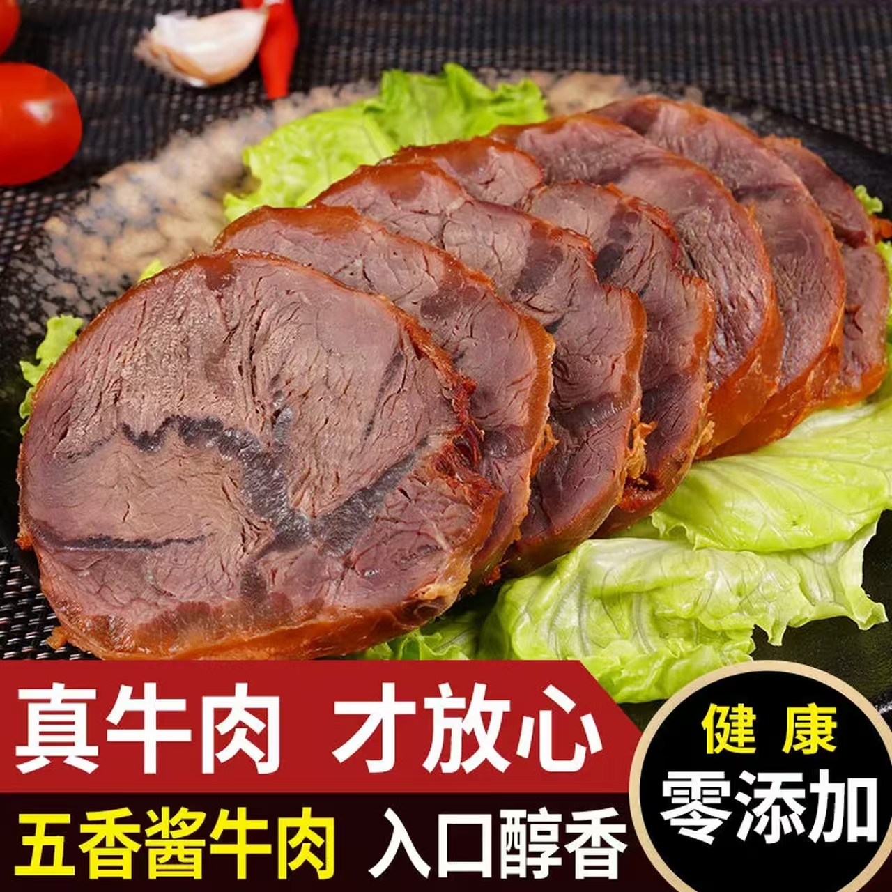 觐飨酱牛肉山东即食牛肉五香卤味熟食新疆肉干肉脯开袋即食