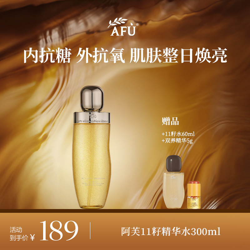 阿芙11籽微凝珠紧致焕亮精华水300ml以油养肤 S1