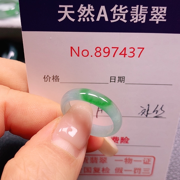 未镶嵌戒指翡翠17号