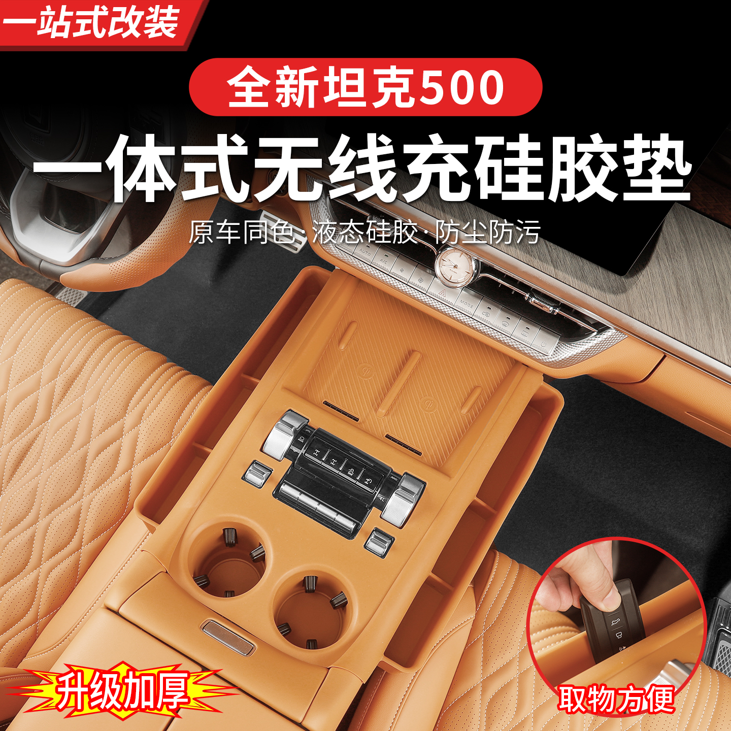 26款坦克500hi4t/hi4z中控储物盒无线充垫排档车载储物手机收纳盒