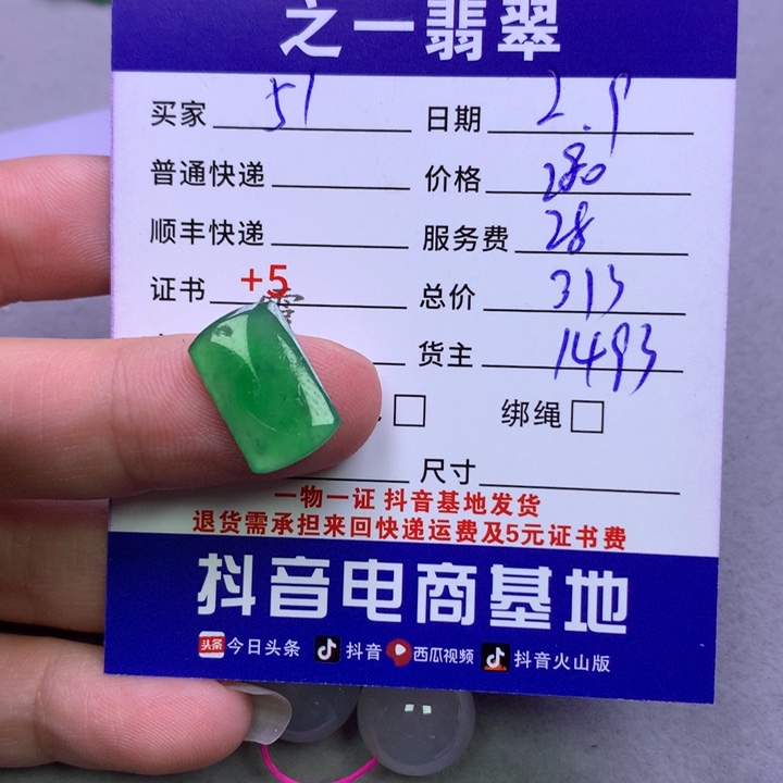 翡翠颈饰未镶嵌用****6