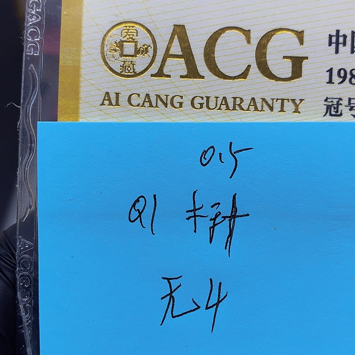 一张送.5标十连号