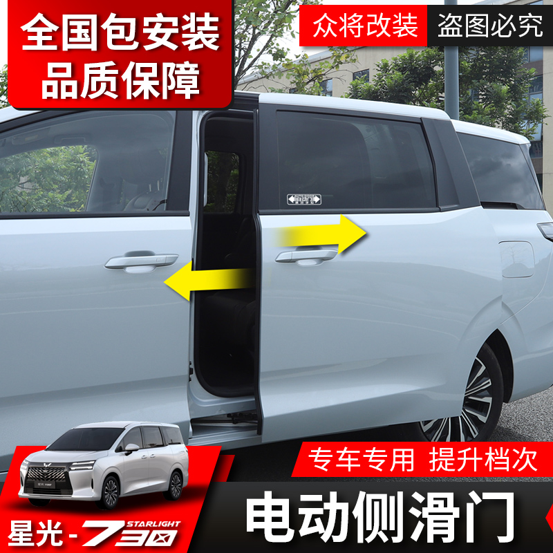 五菱星光730改装专用电动门车门中门侧滑门电动尾门自动开关门
