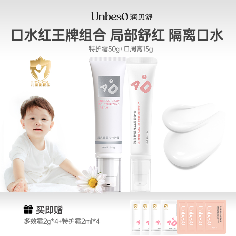 【直播专享】润贝舒AD特护霜50g+口周膏15g套装 舒缓口水红隔离口水