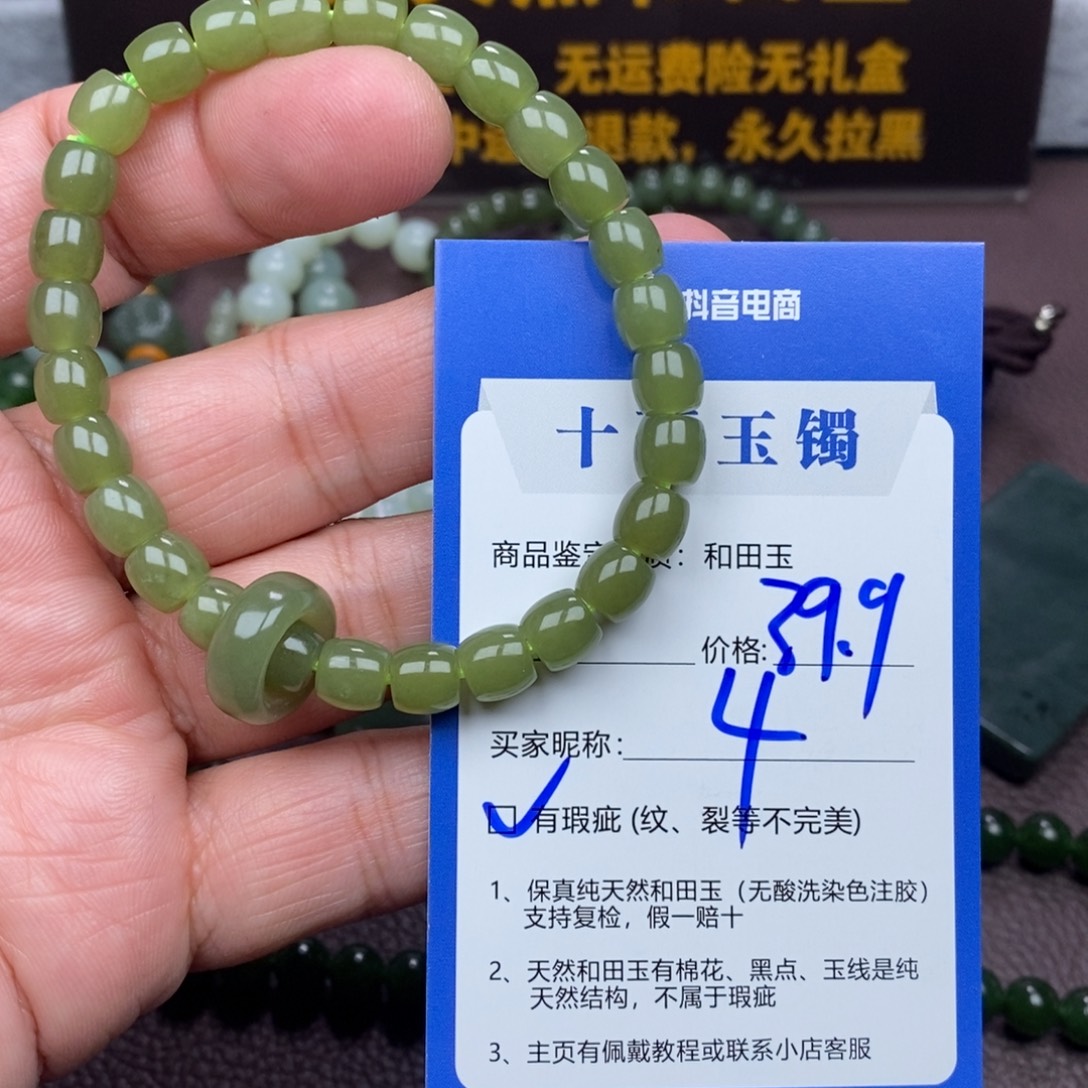 7****和田玉未镶嵌手链