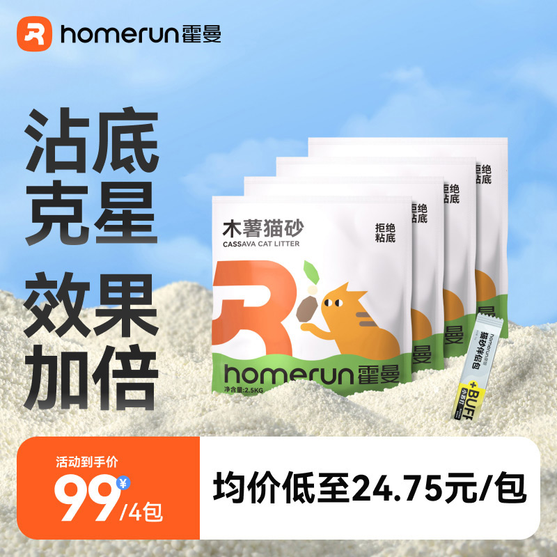 霍曼木薯猫砂2.5kg天然小颗粒植物吸水除臭不粘底