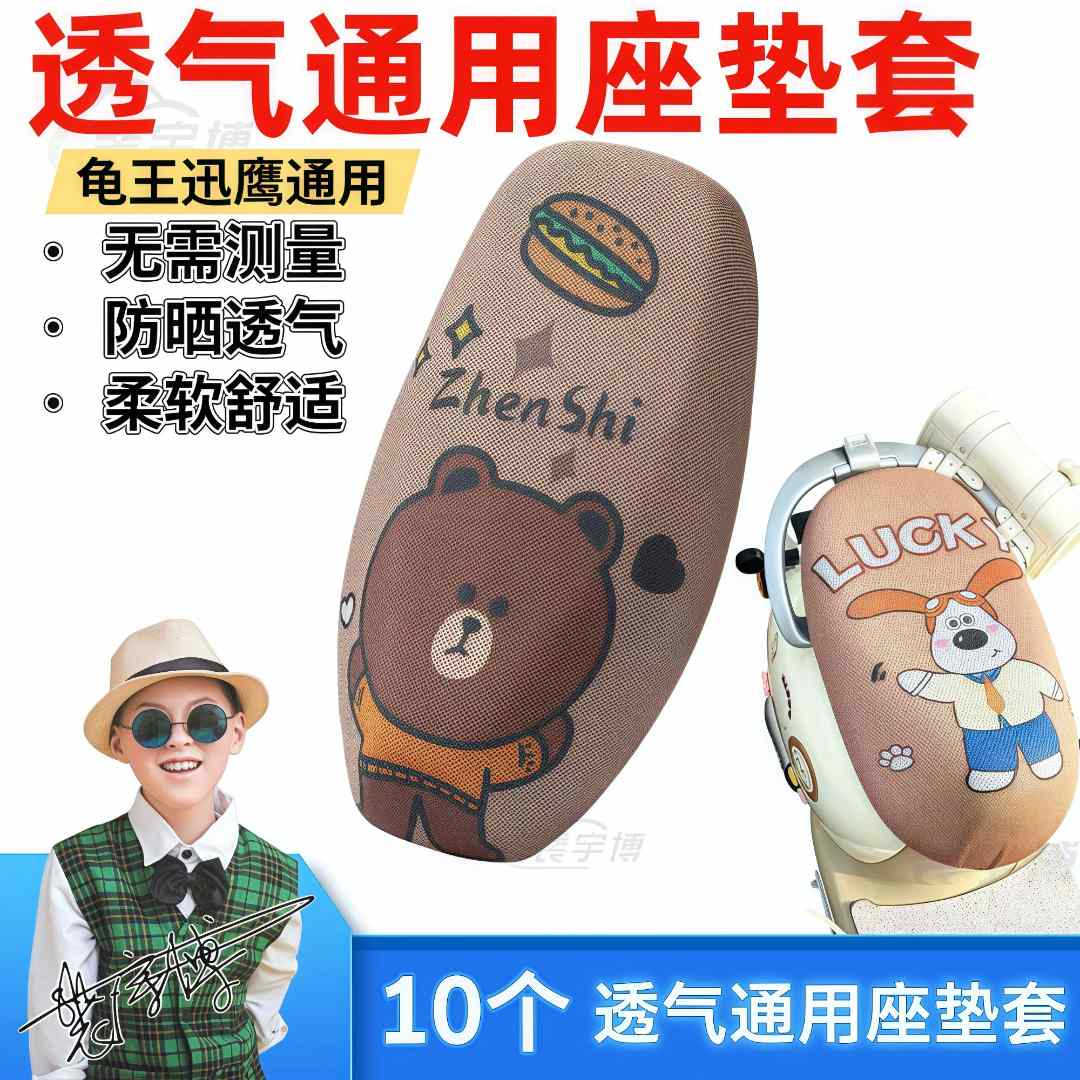 【10个】电动车坐垫套防晒透气踏板电瓶车座套隔热全包摩托车罩通用