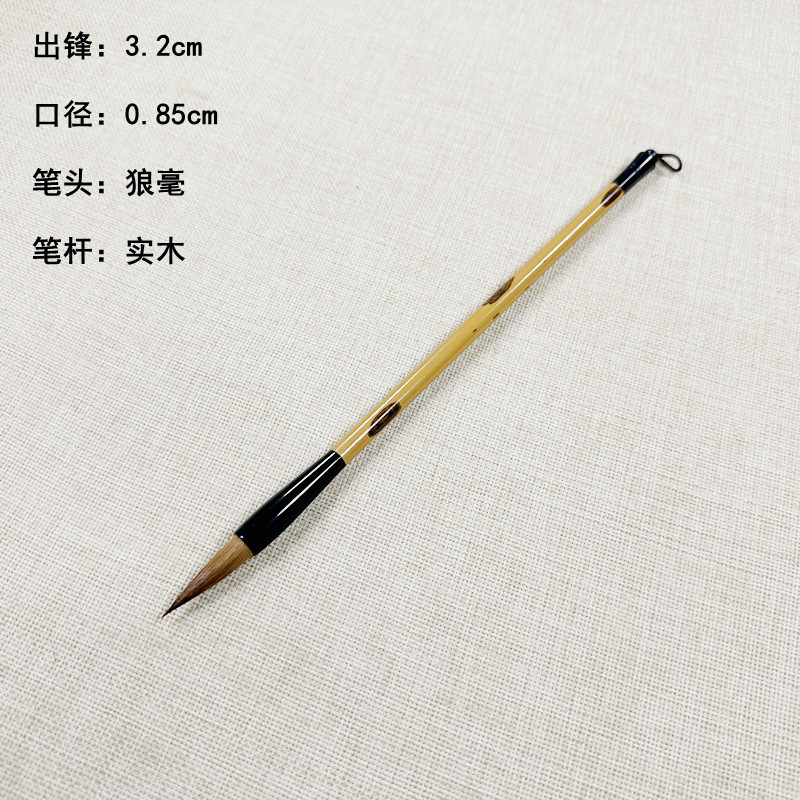 出锋3.2cm书法培训中楷狼毫毛笔写字画画书法专用皆宜