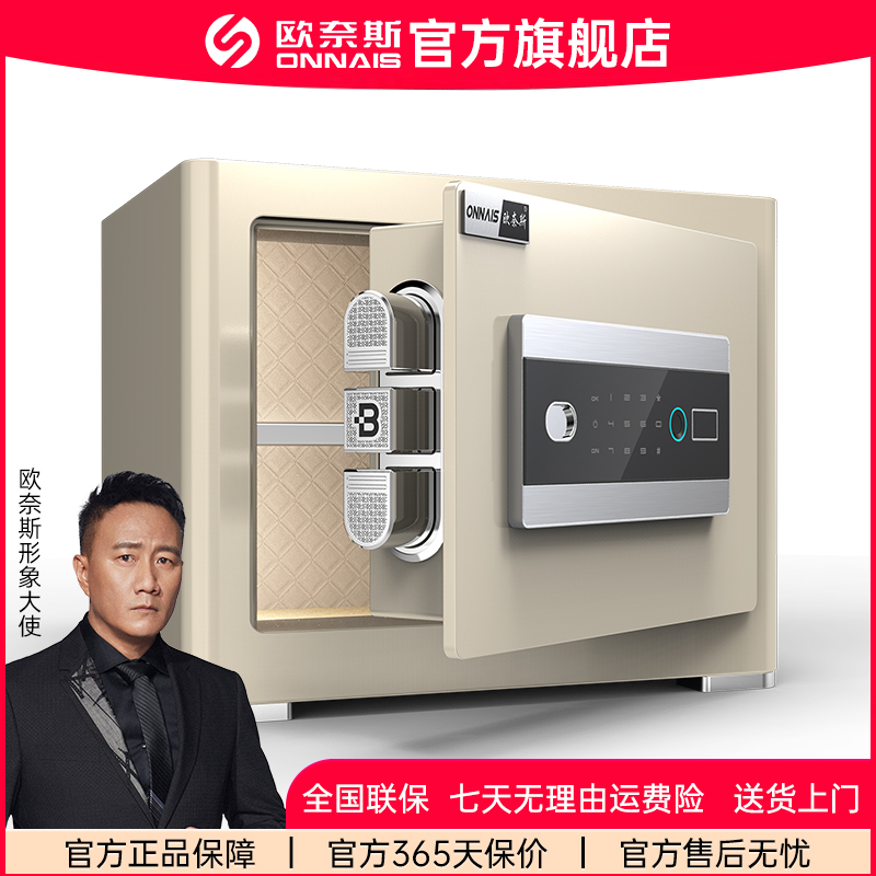 ONNAIS/欧奈斯国标认证保险柜家用防盗2025款新款密码保险箱小型2