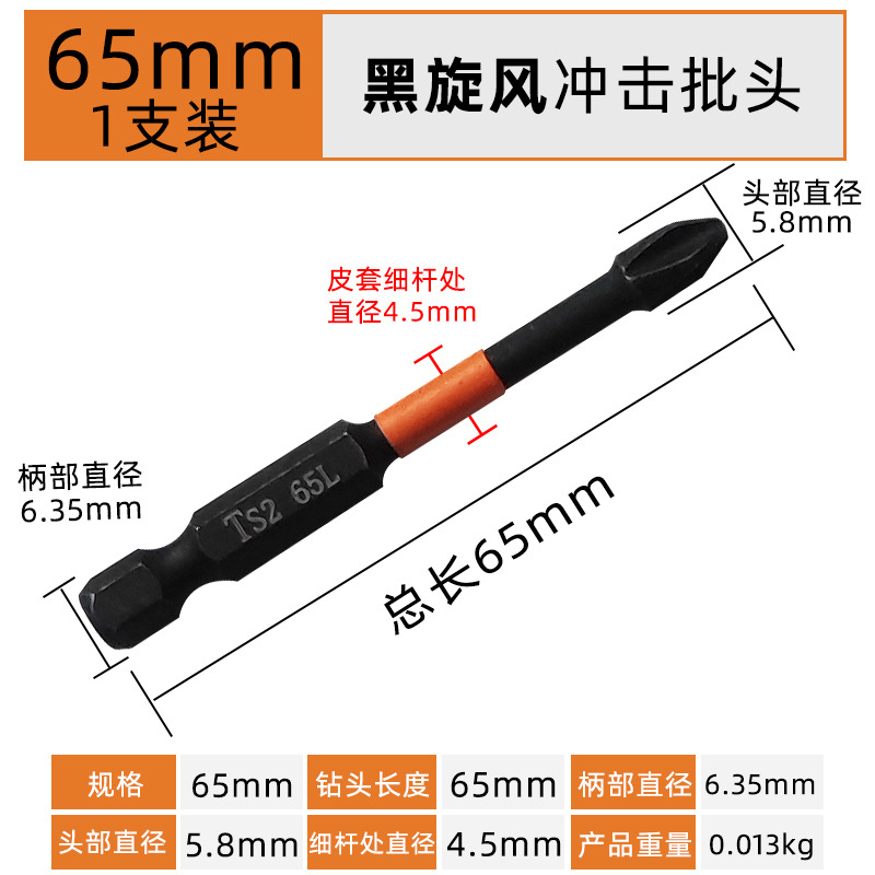 【10支】黑旋风抗冲击精品批头螺丝刀S2钢电批咀十字批头 65mm长