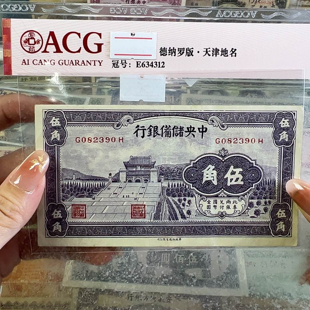 用***2退市老纸币品相如图