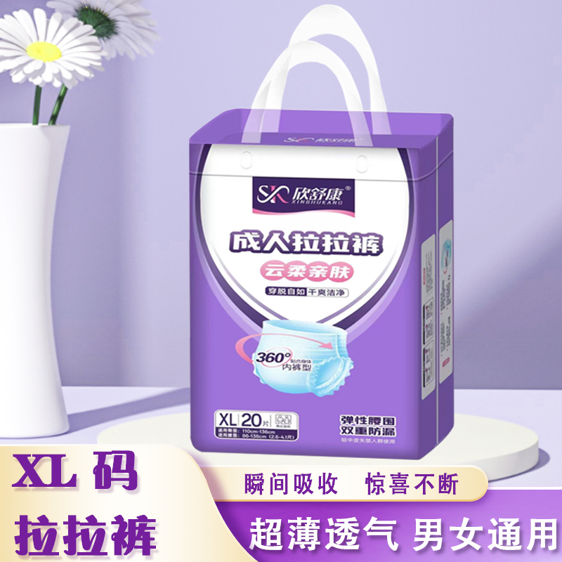 欣舒康拉拉裤防漏成人纸尿裤老人用亲肤内裤型尿不湿产妇一次性裤