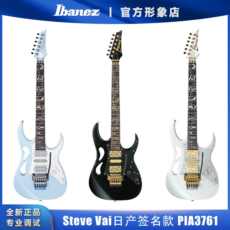 Ibanez依班娜日产PIA3761Steve vai签名款印尼产JEM7VP 77P电吉他