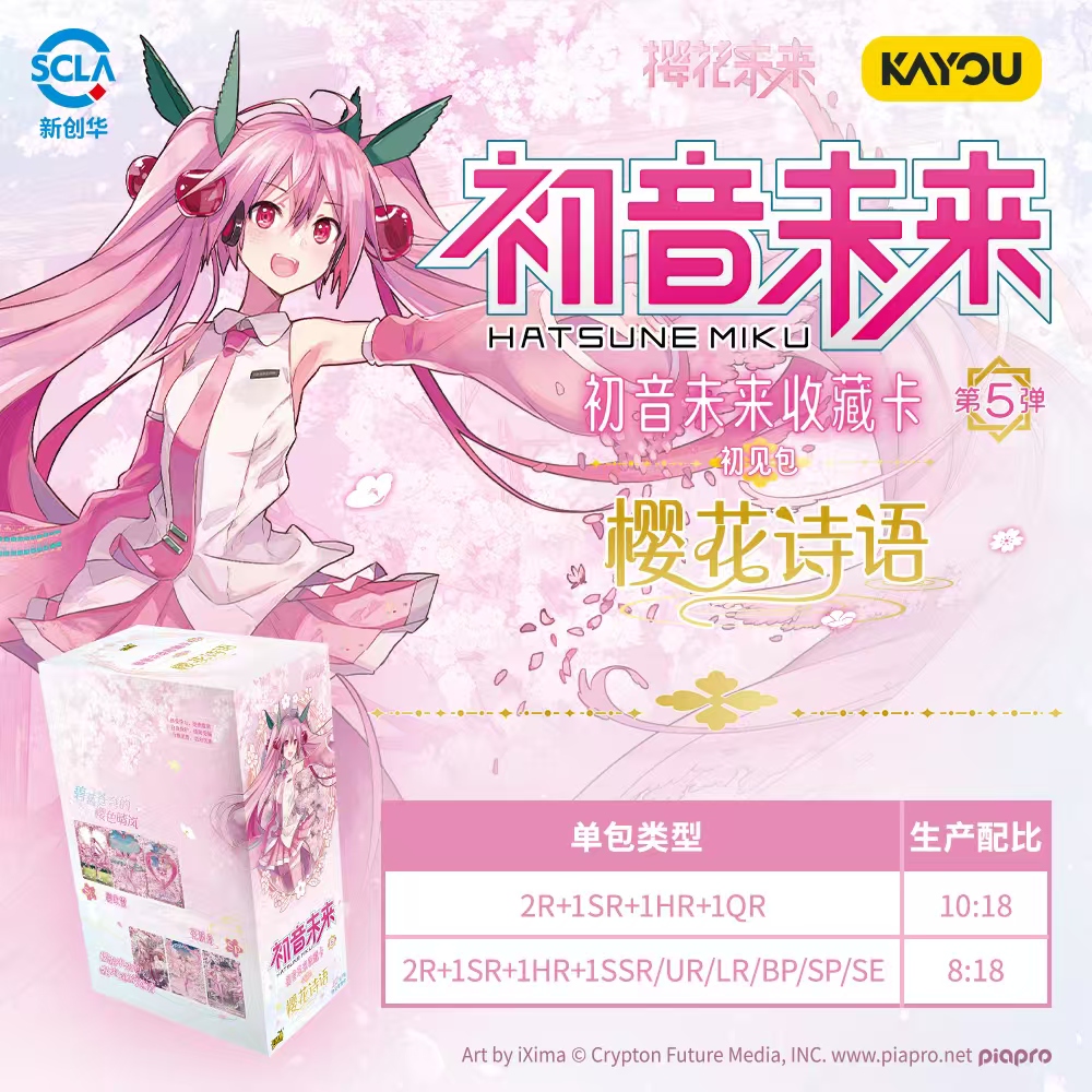 KK-(见面礼)卡游初音未来收藏卡初见包第5弹默认代拆不退不换