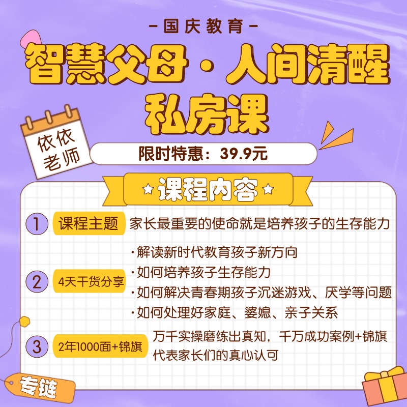 【依依老师专链】智慧父母·人间清醒私房课
