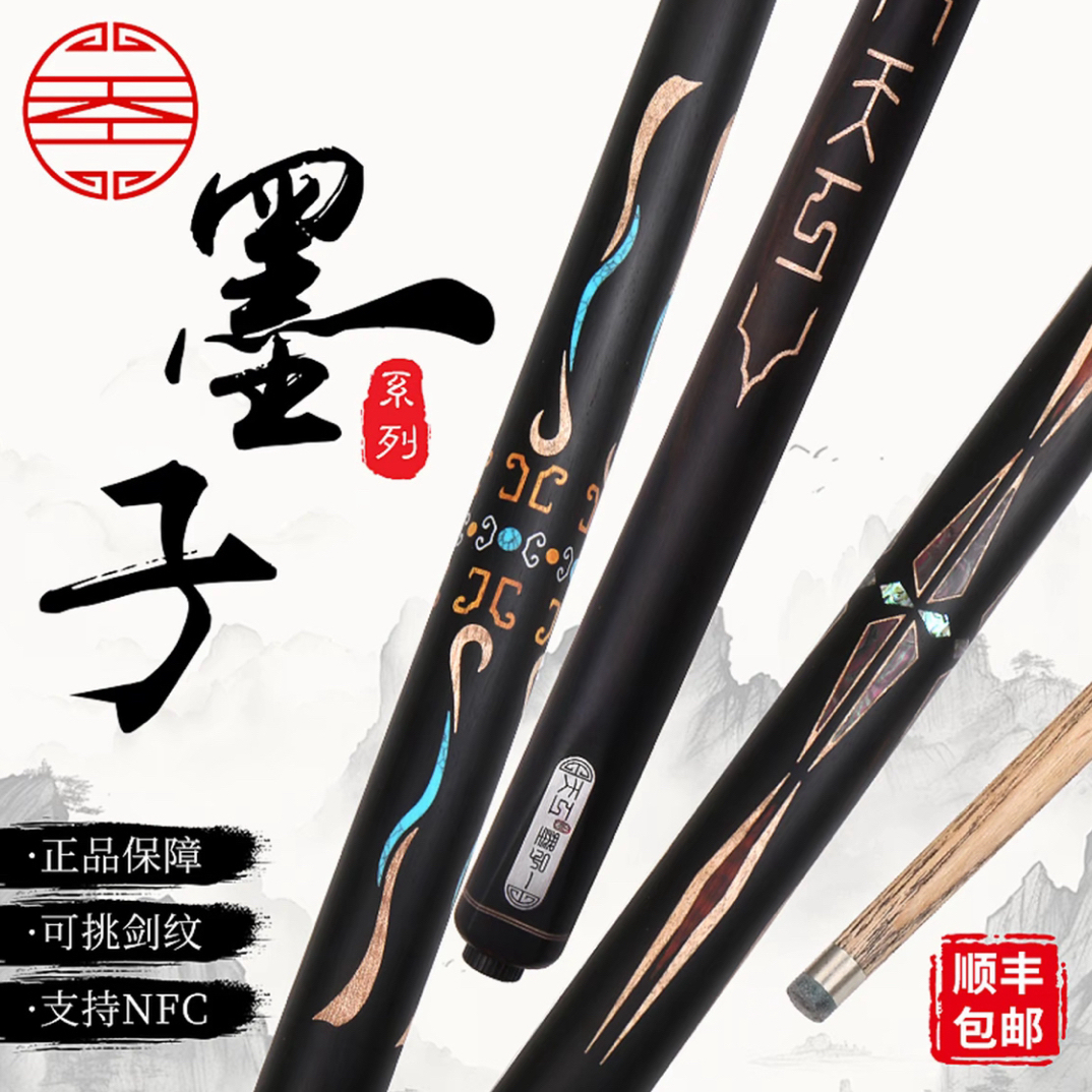 天工墨子123台球杆布衣小头杆斯诺克杆中式黑八球杆雕刻礼物职业