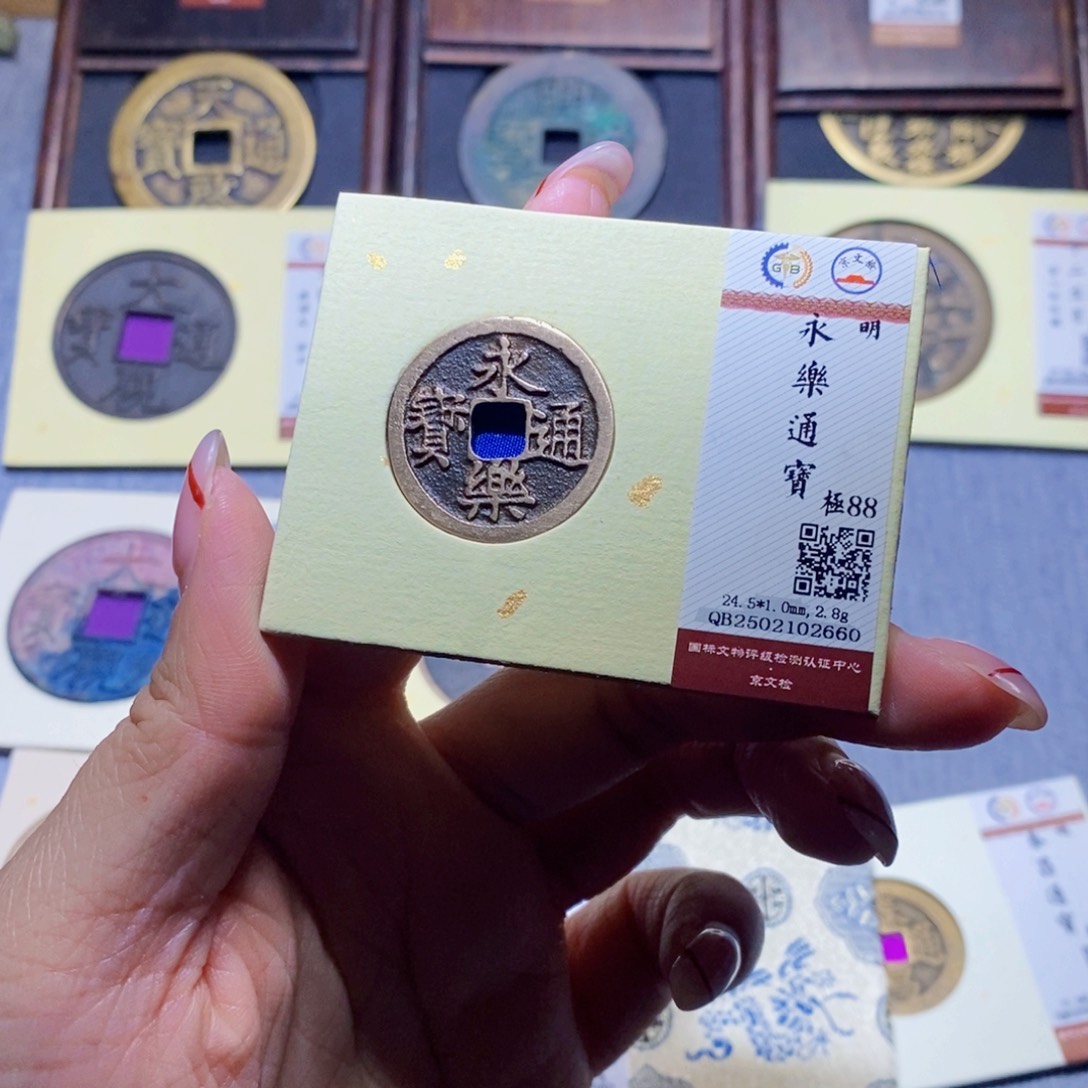 【闪购商品】铜隆兴珍泉收藏永乐2660