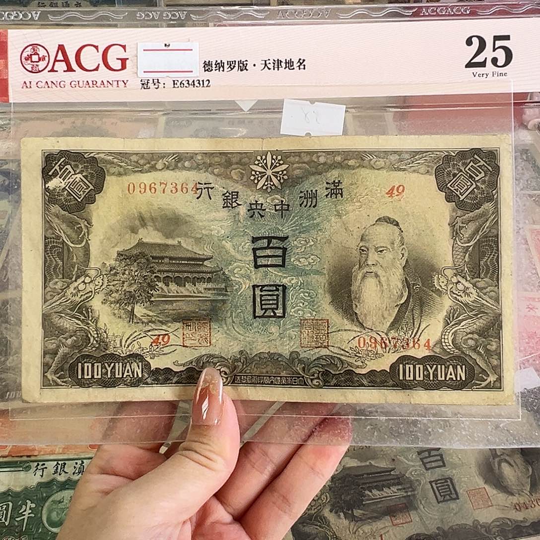 退市老纸币品相如图