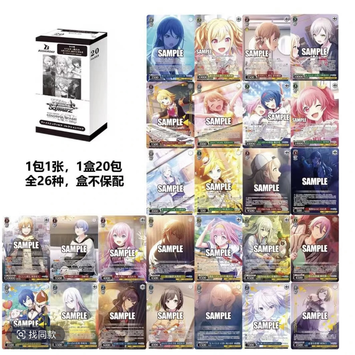 世界计划 pjsk WS黑白双翼闪卡 日谷 不保配（直播间盲盒代拆）