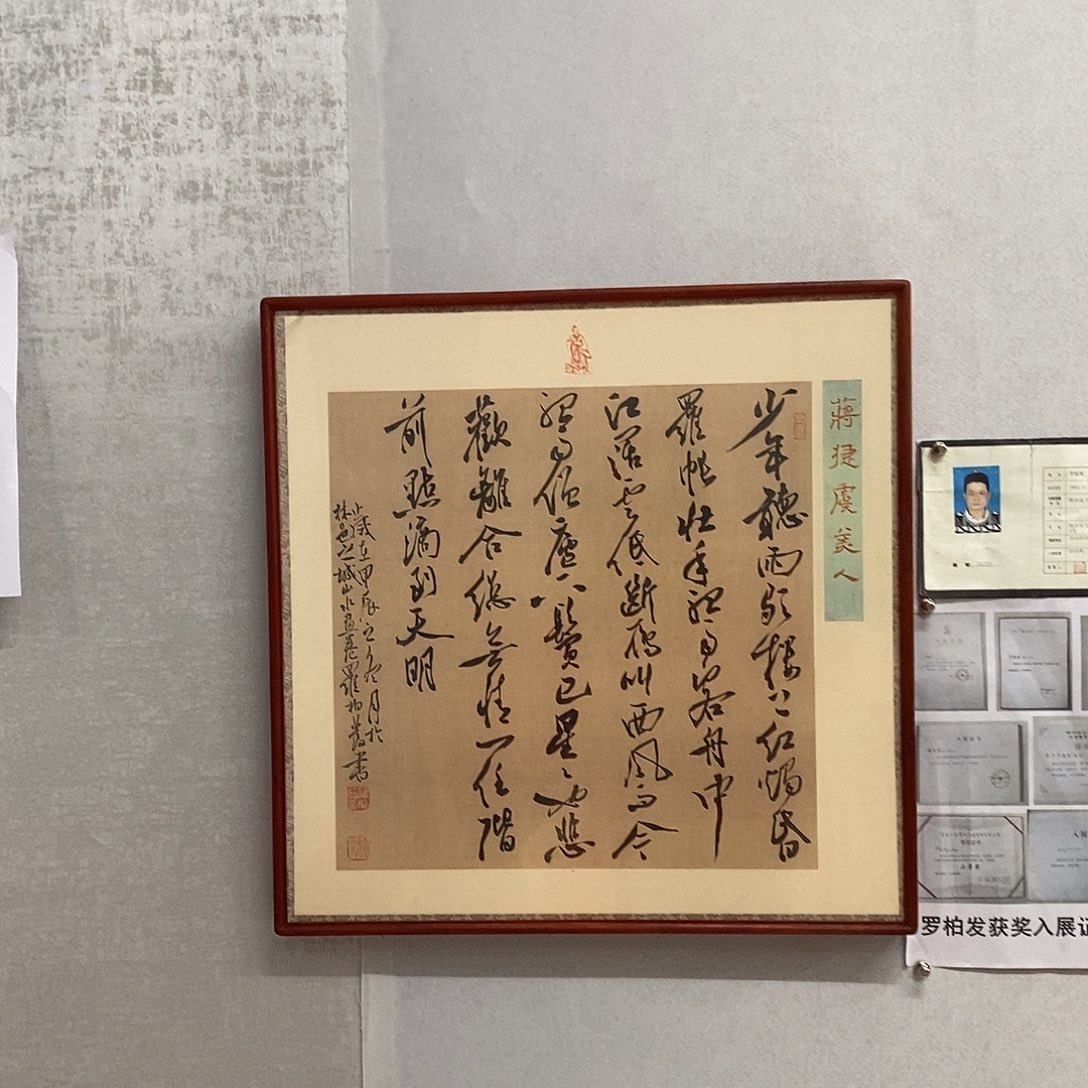 书法罗柏发书法听雨