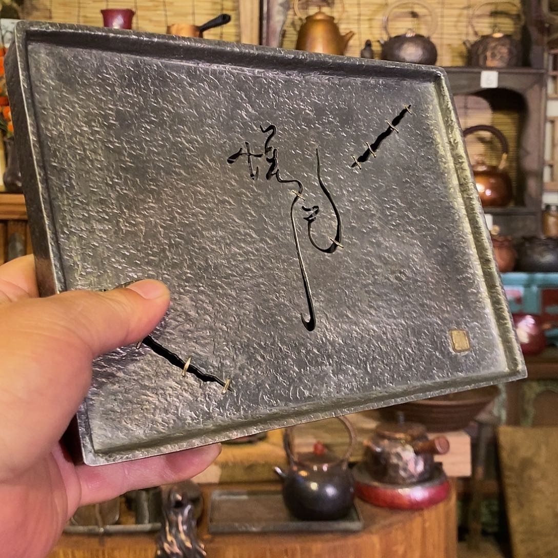 安***心今语择物 方悦己茶盘锡