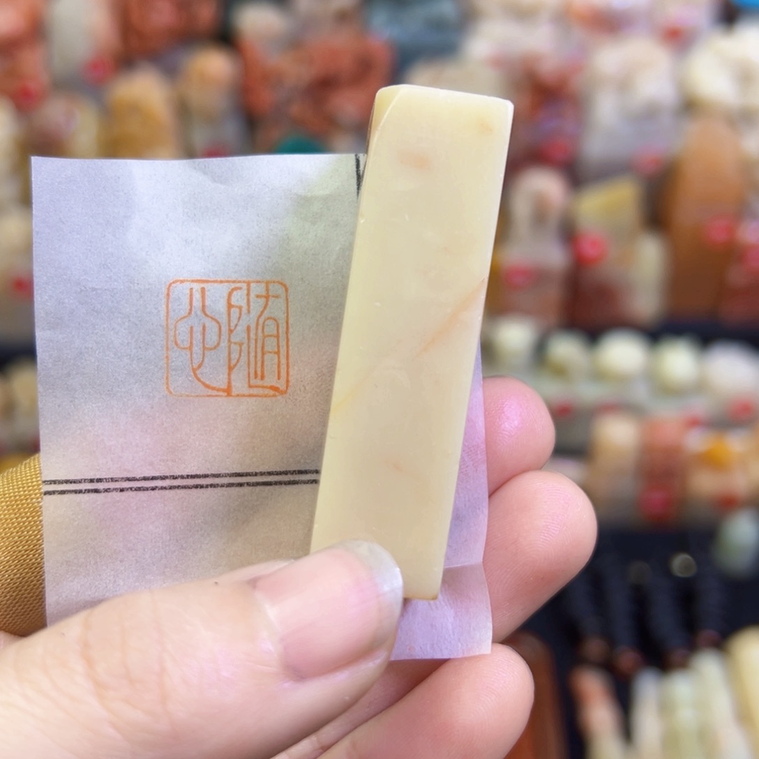 昌化石印石手工篆刻
