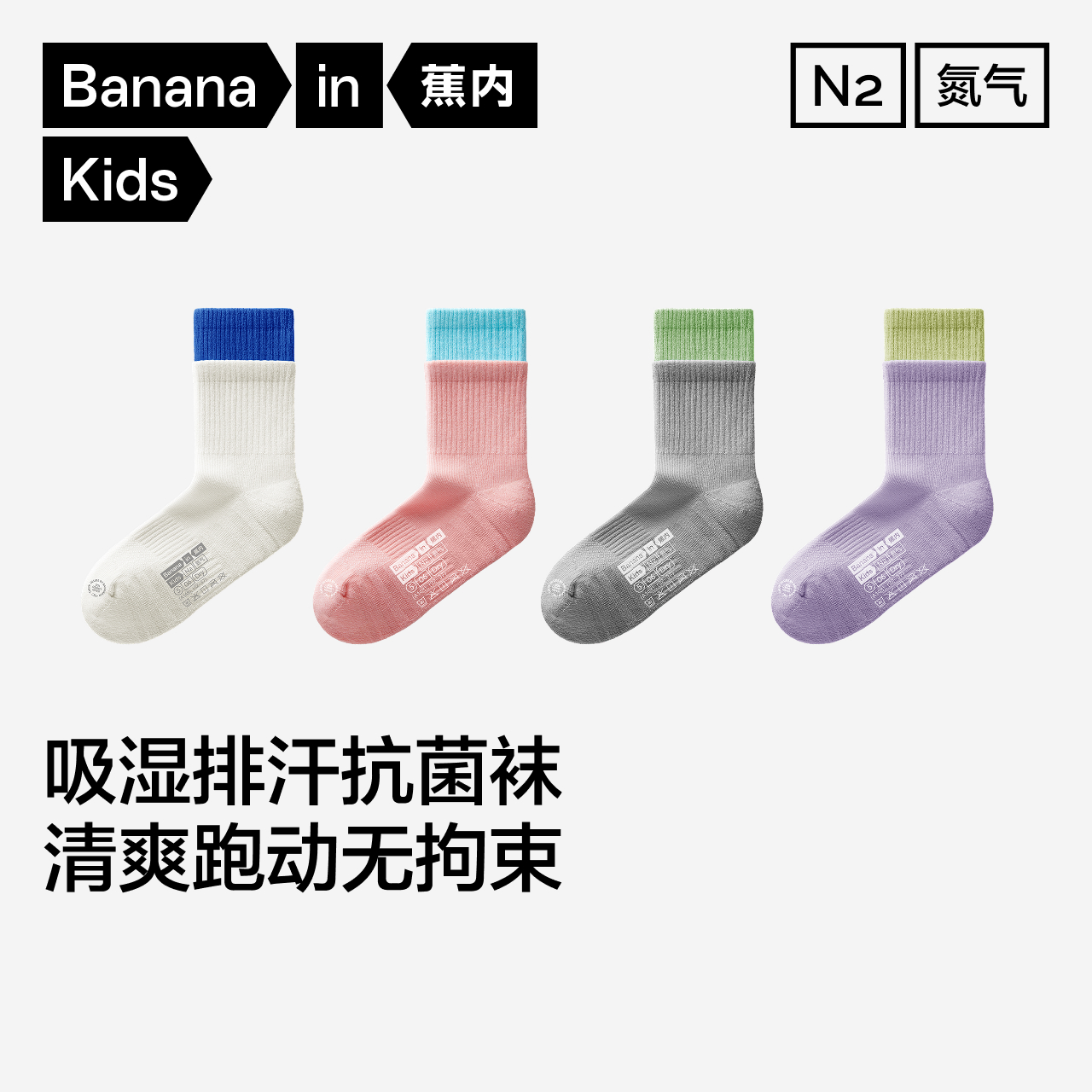 蕉内小氮气506Dry男女童排汗运动中筒袜速干防臭抗菌棉袜儿童袜
