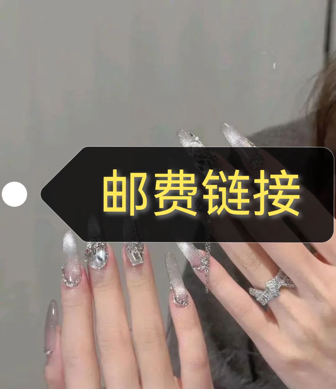 【拍邮链接】拍邮费专用链接（偏远地区两单）穿戴甲