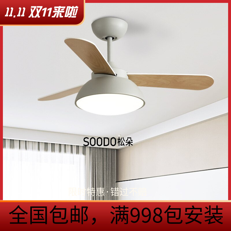 SOODO松朵餐厅木制吊扇灯现代简约饭厅创意客厅主卧风扇灯具