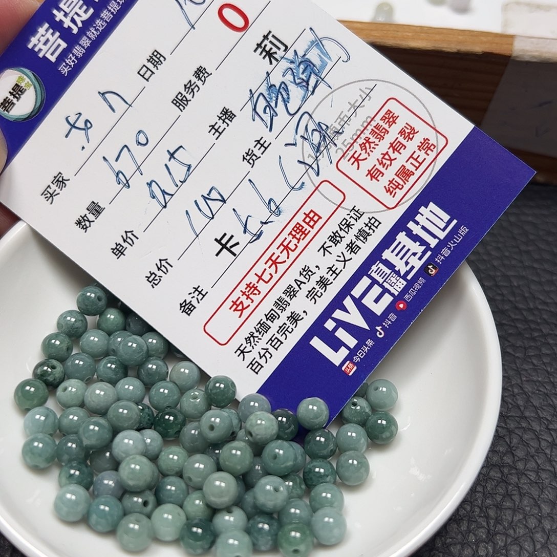 戈***n翡翠散珠货主老年卡5.6