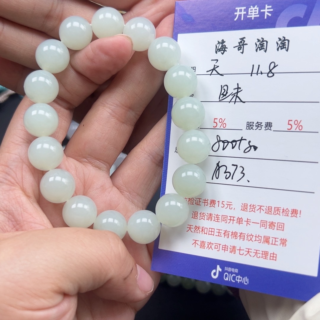 未镶嵌手链和田玉天*