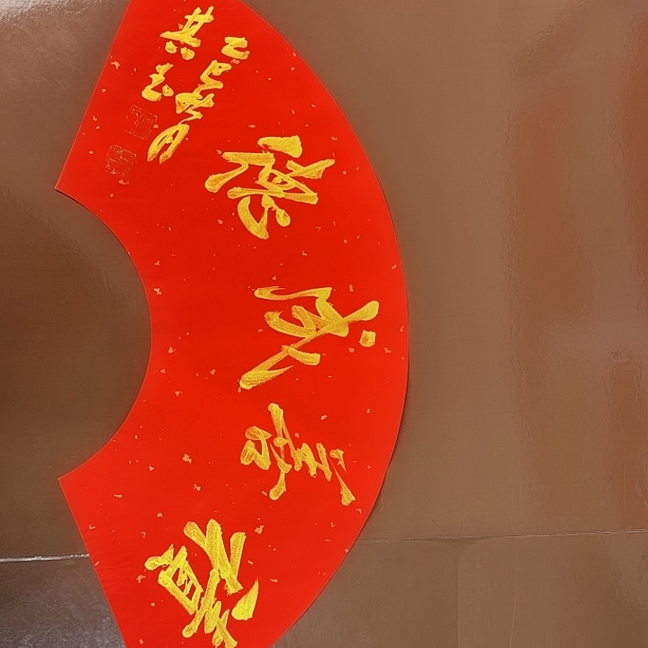 书法书法作品多次获奖