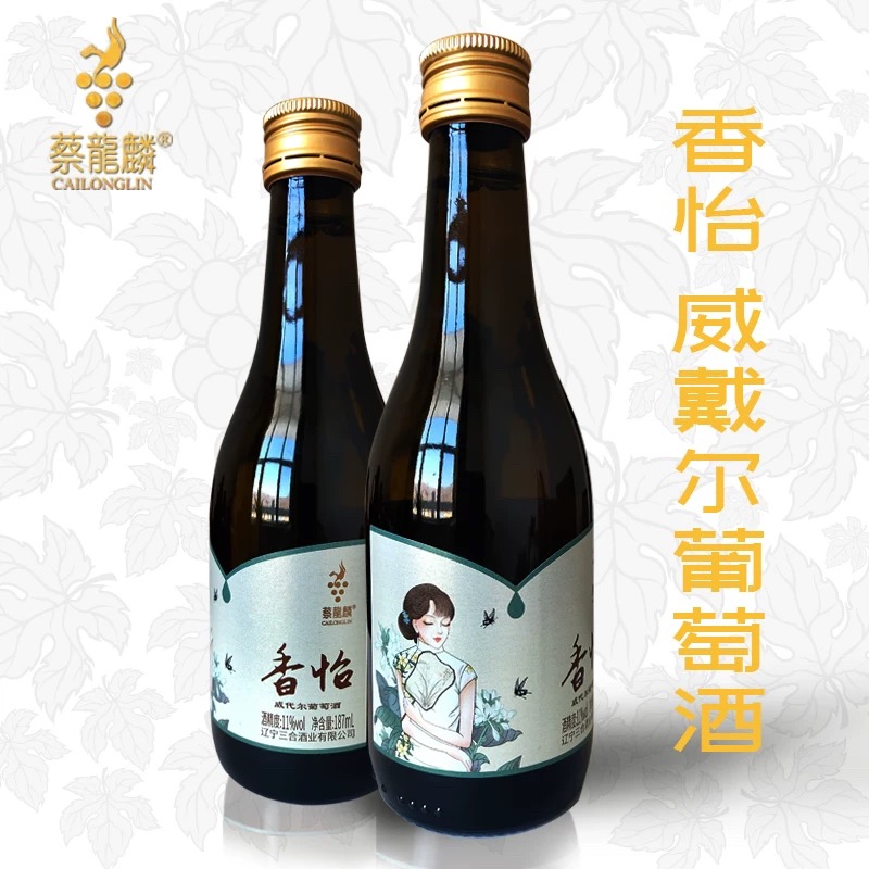 蔡龍麟 威代尔葡萄 香怡 半甜型 葡萄酒 晚收白冰葡萄酒 