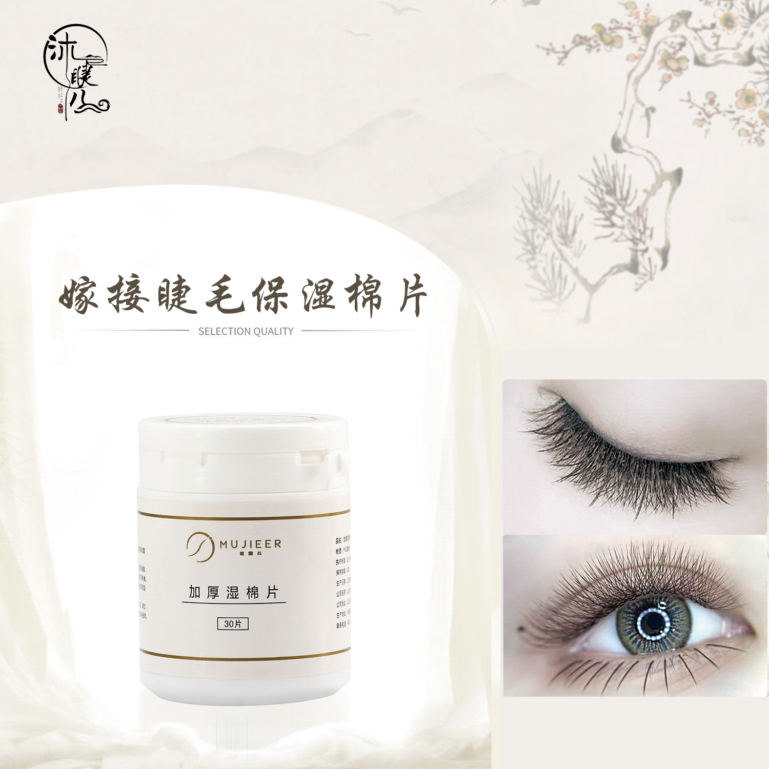 美睫店保湿清洁棉片温和/舒缓睫毛/净颜 净透 洁肤不刺激洁净神器