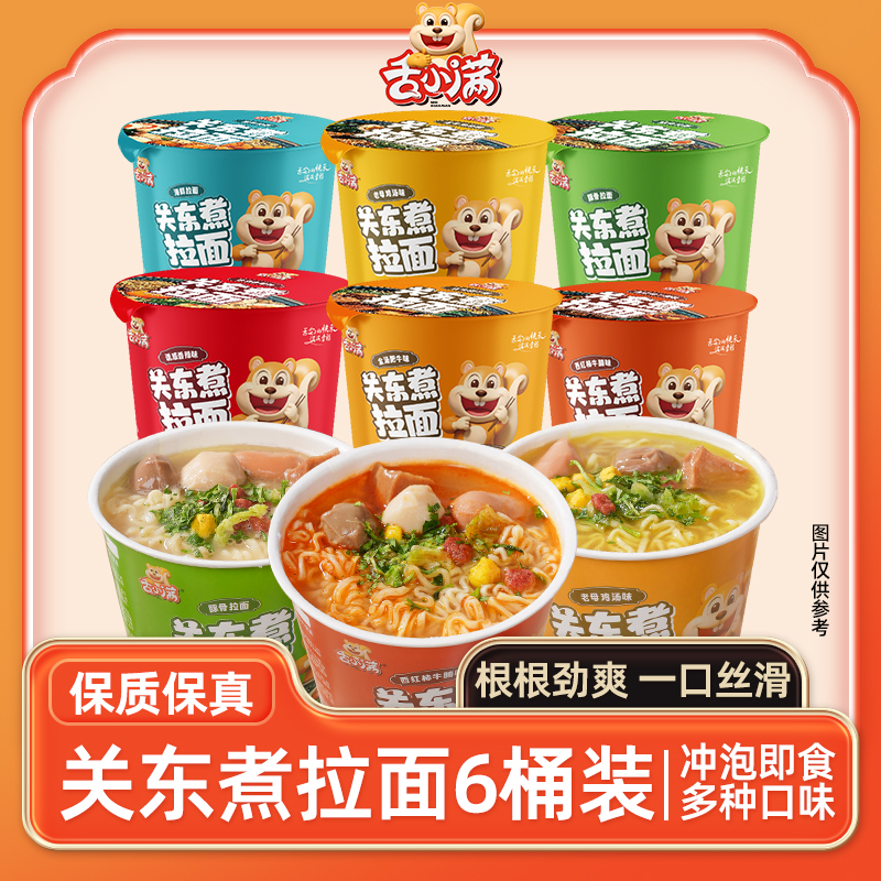 【多口味6桶装】舌小满关东煮拉面懒人方便面免煮冲泡速食夜宵