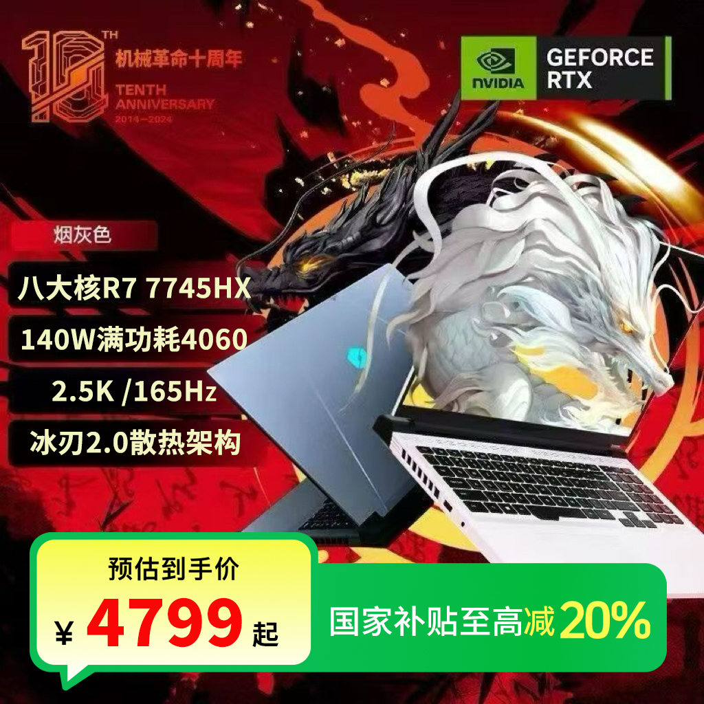 【国家补贴20%】机械革命蛟龙16Pro R7-7745HX RTX4060 游戏笔记本