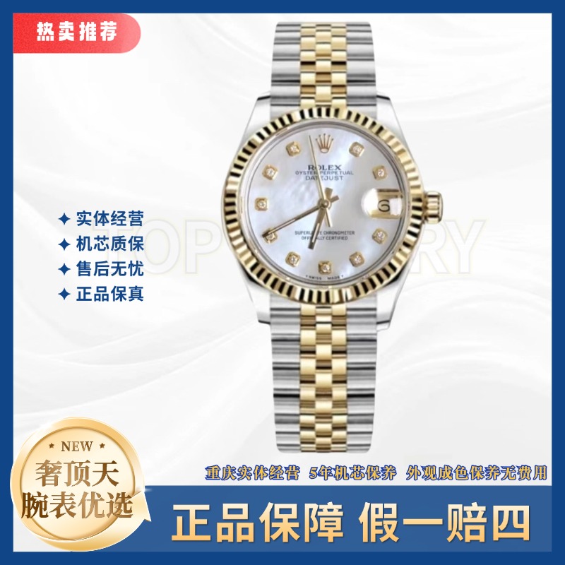 99新 Rolex/劳力士 日志/白贝母钻刻牙圈/31表径