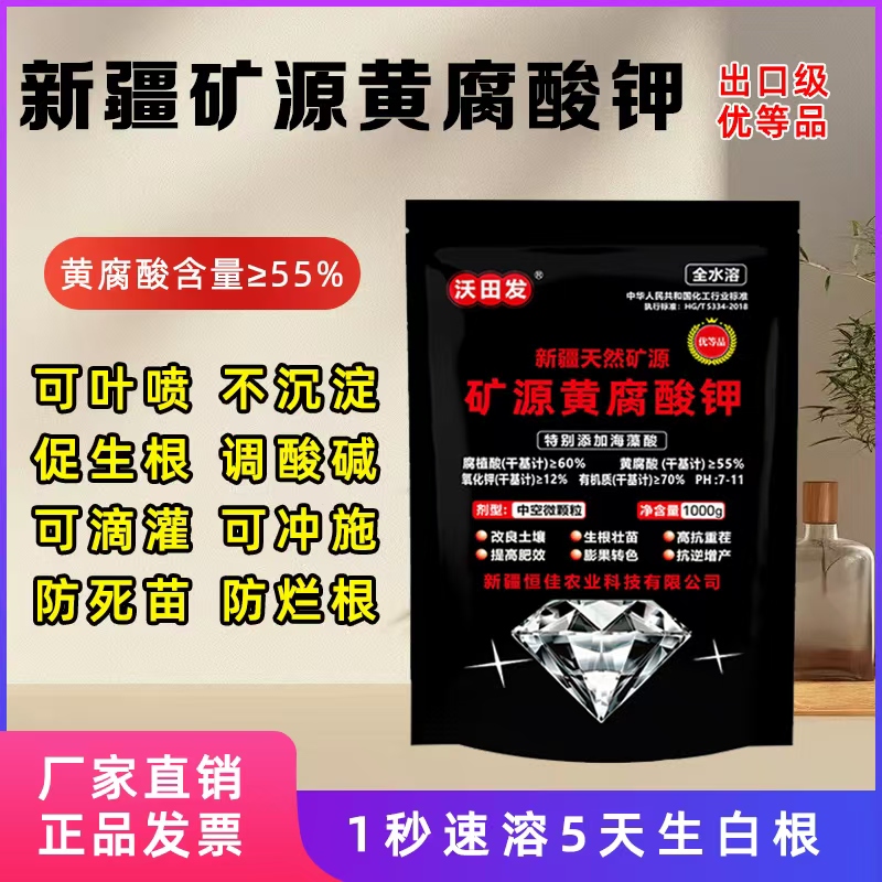 沃田发新疆纯矿源改良土壤生根提苗提高植物矿源黄腐酸钾免疫力