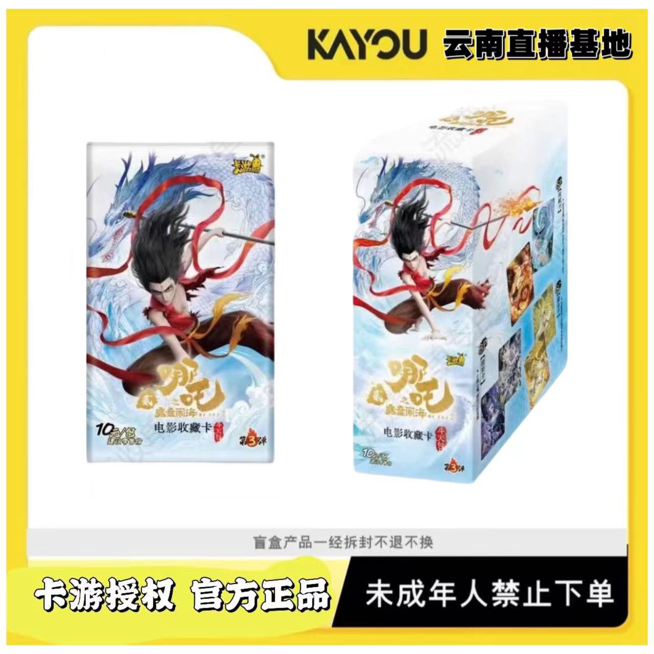 【相对论】哪吒斗天包第三弹电影收藏卡牌（代拆）