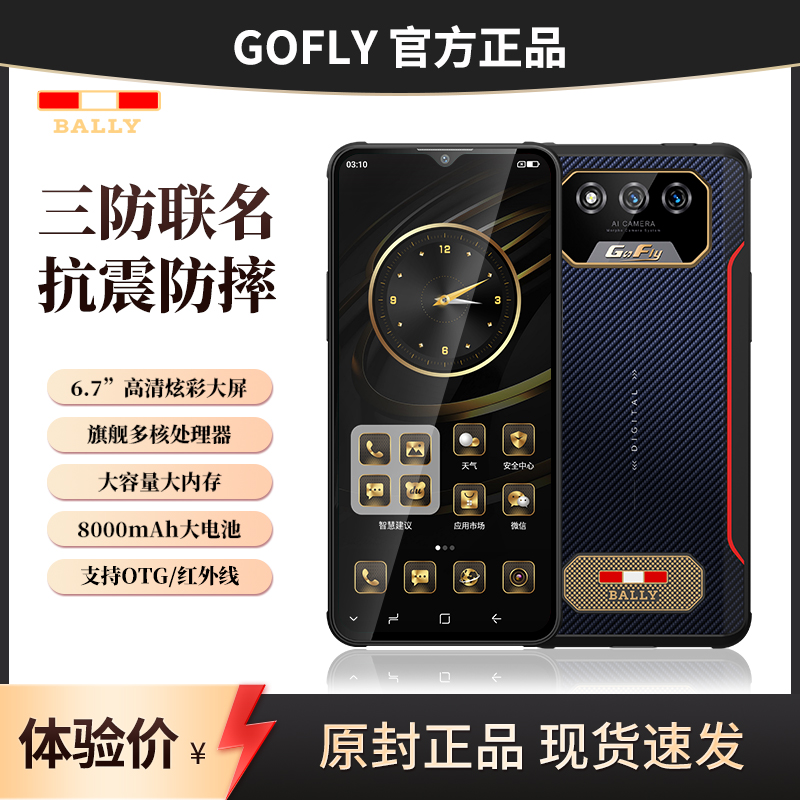 GOFLY联名手机三防智能科技AI防摔防砸全网通