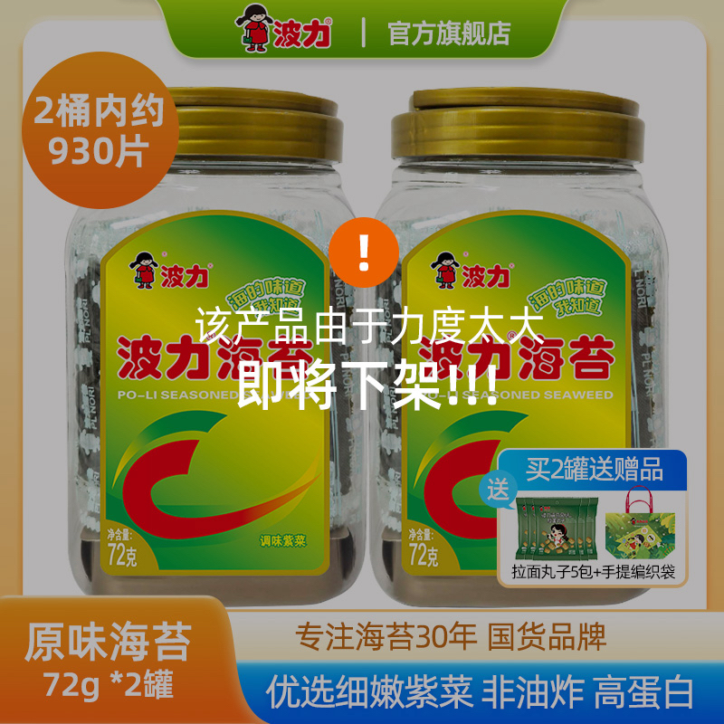 【32周年爆款桶装海苔福利专场！拍二发八！】儿童健康解馋海苔72g zb