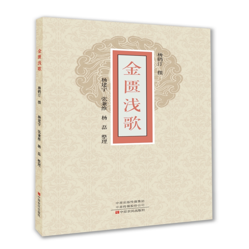 新书上架-金匮浅歌