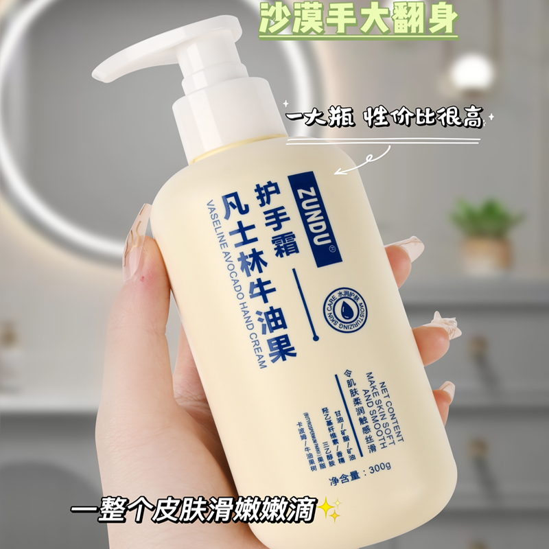 凡士林牛油果润肤乳补水保湿滋润护手霜柔润双手