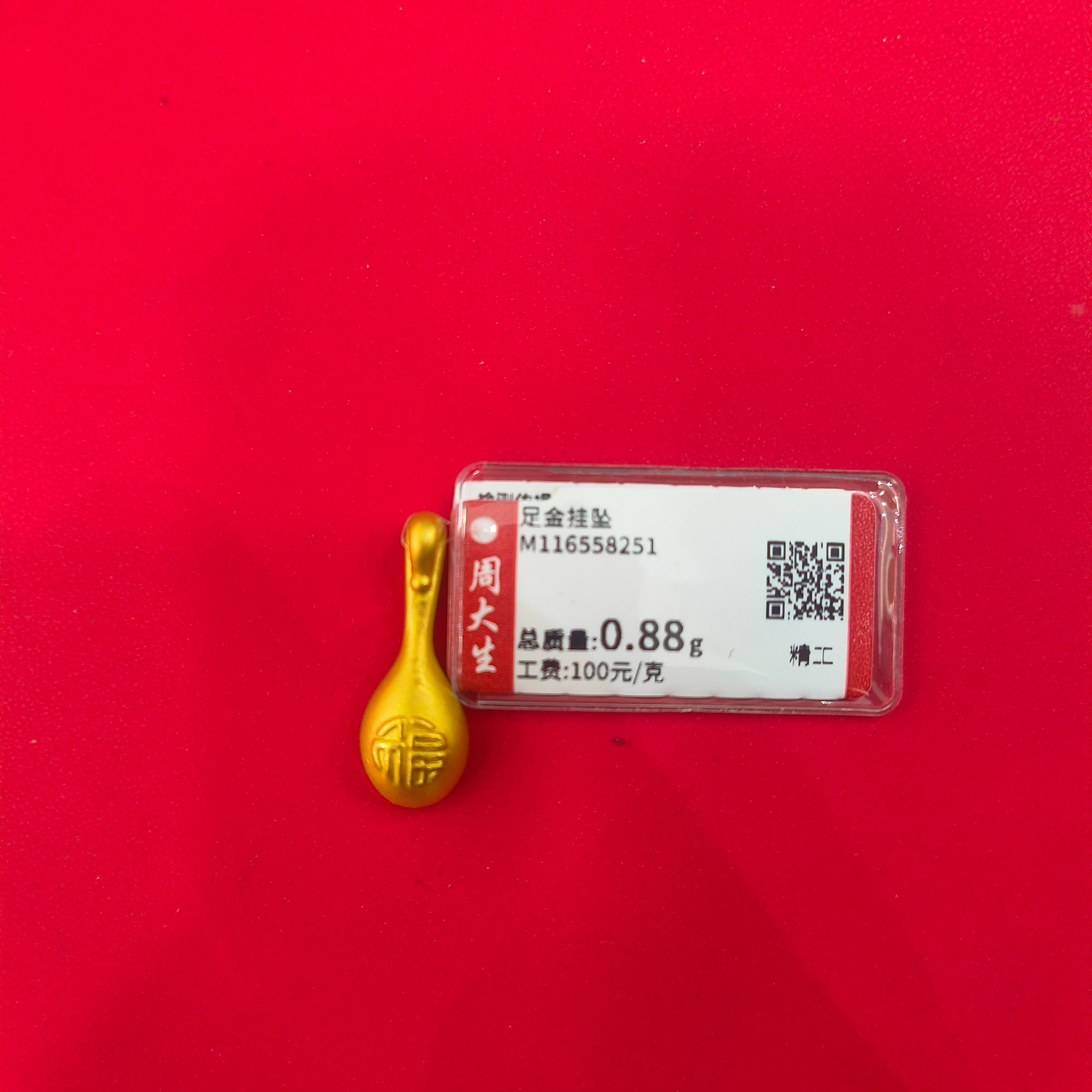 Chow Tai Seng/周大生足金勺子0.88克