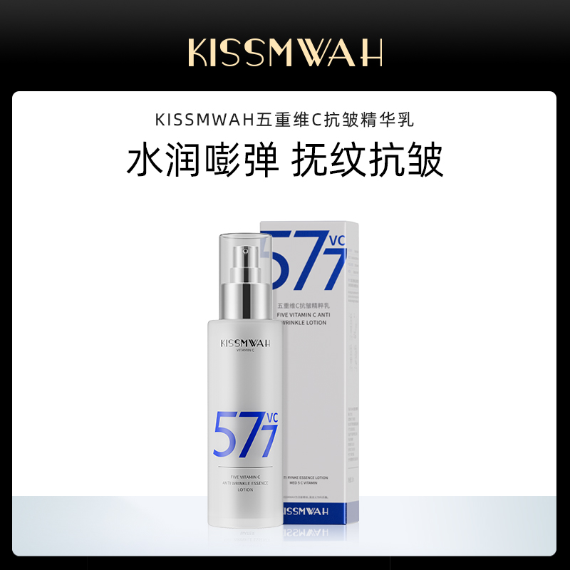 KISSMWAH五重维C抗皱精粹乳lix